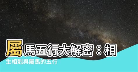 屬馬五行顏色|屬馬的幸運色是什麼？探索屬馬者的新生活指南